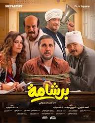 Poster for Bershama